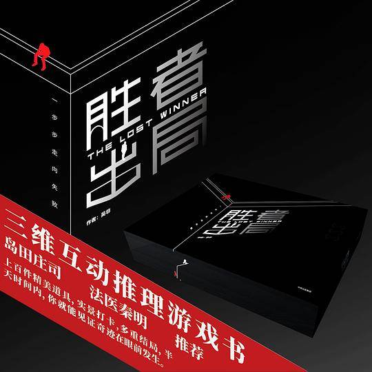 胜者出局