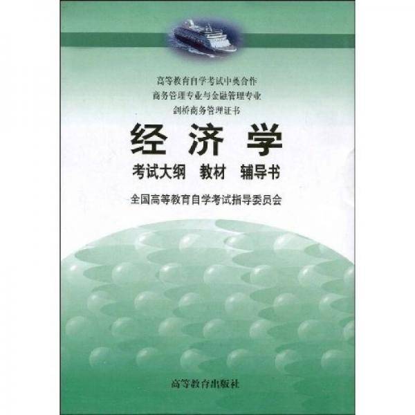 经济学