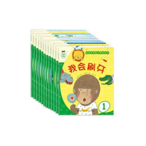 宝宝生活能力培养绘本我会好好表达