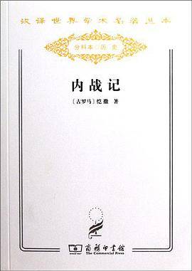 内战记