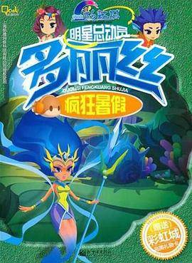 明星总动员・多丽丝疯狂暑假