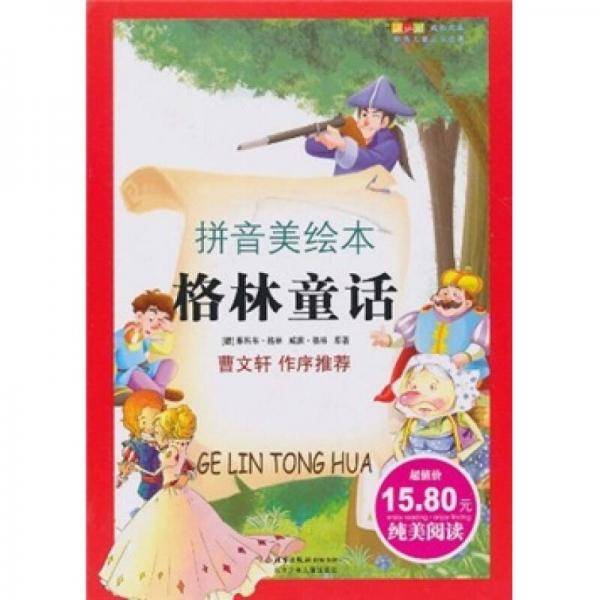 格林童话