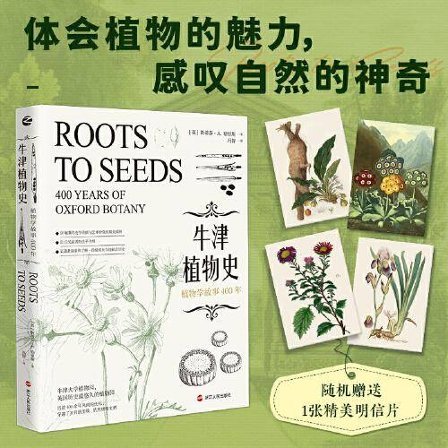 牛津植物史 : 植物学故事400年