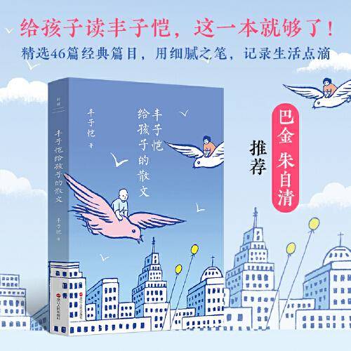 丰子恺给孩子的散文