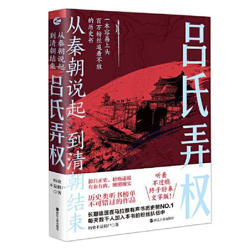 从秦朝说起，到清朝结束（四）：吕氏弄权