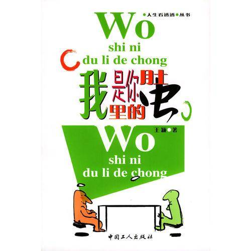 我是你肚里的虫儿