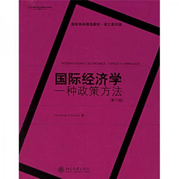 国际经济学