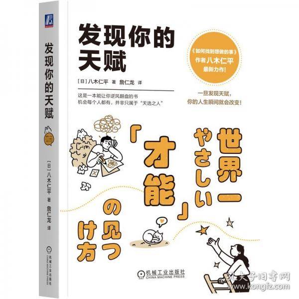 发现你的天赋
