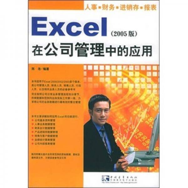 Excel在公司管理中的应用
