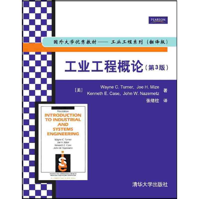 工业工程概论