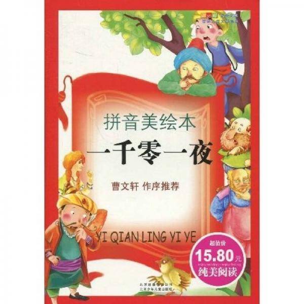 一千零一夜