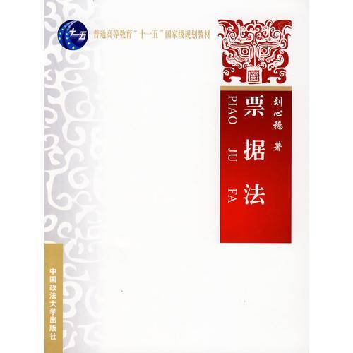 票据法