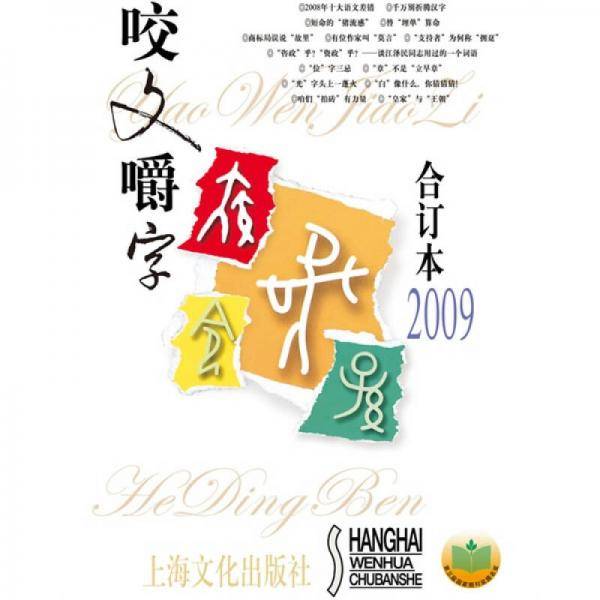 咬文嚼字