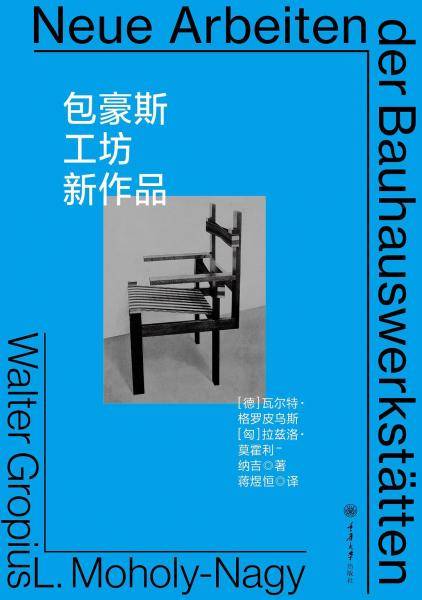 包豪斯工坊新作品