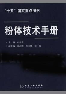 粉体技术手册