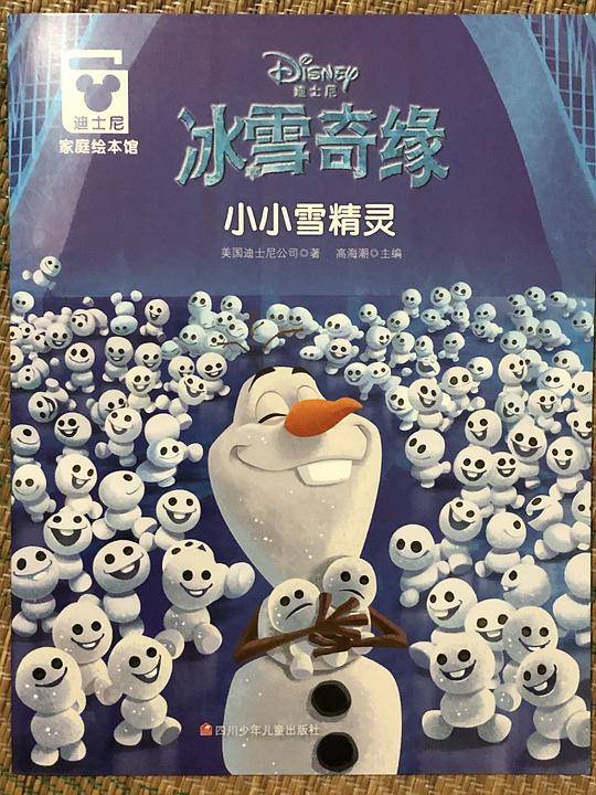 小小雪精灵