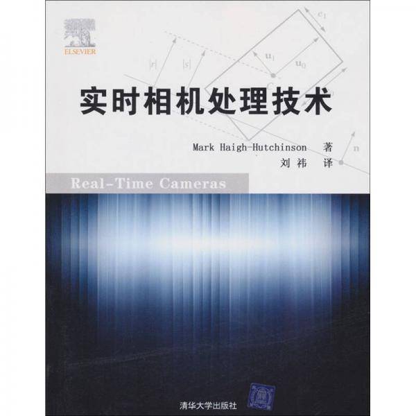 实时相机处理技术