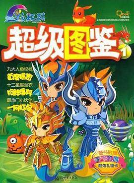 彩虹城超级图鉴1