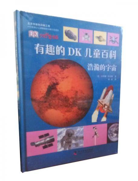 DK少儿百科