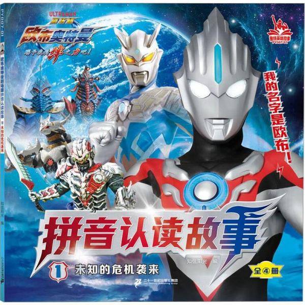 未知的危机袭来 注音读物 新华正版