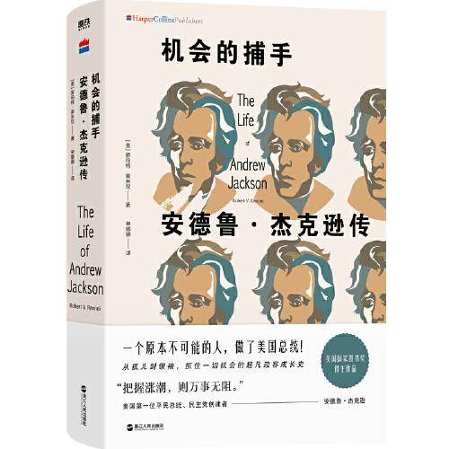 机会的捕手:安德鲁·杰克逊传