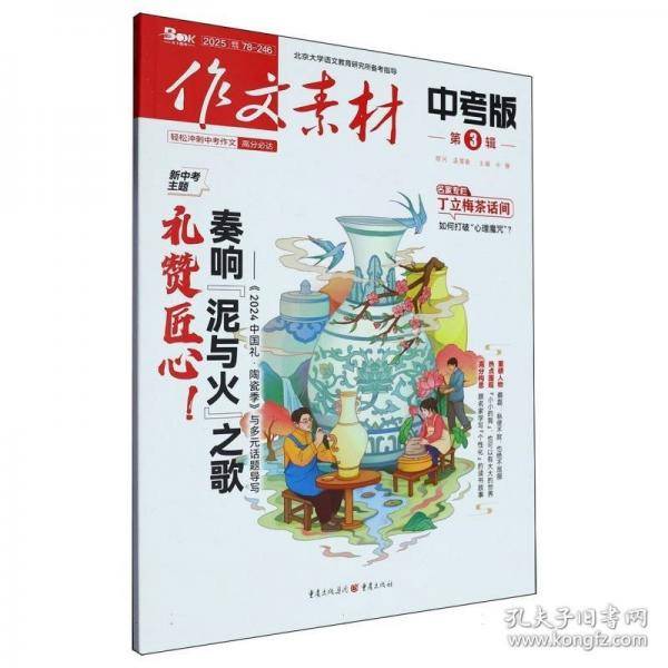 2025年作文素材中考版第1-3辑