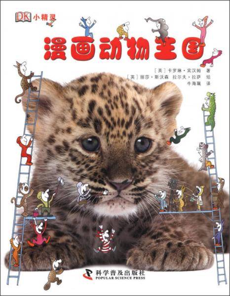 漫画动物王国