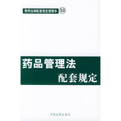企业法配套规定