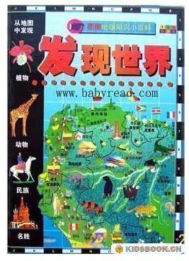 发现世界-图解地理知识小百科