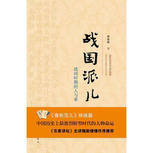 战国派儿