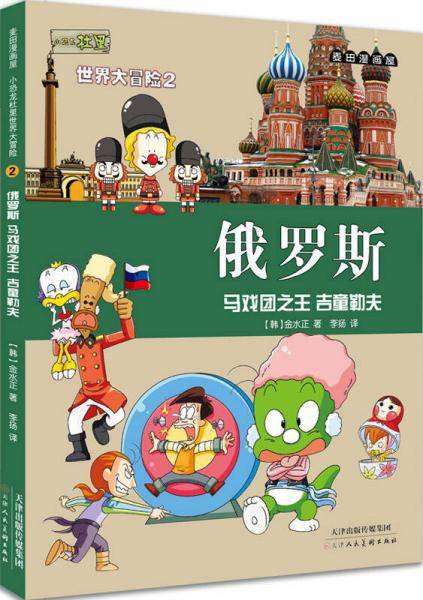 小恐龙杜里世界大冒险2俄罗斯