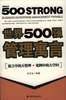 世界500强管理寓言