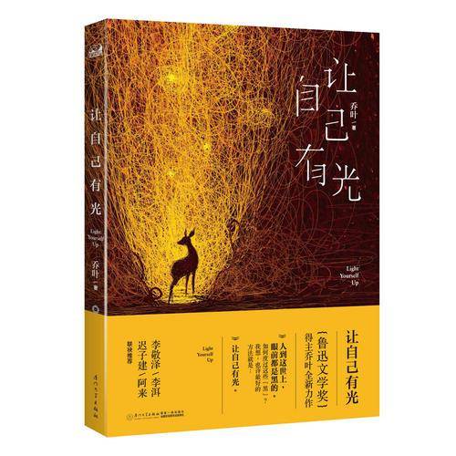 让自己有光