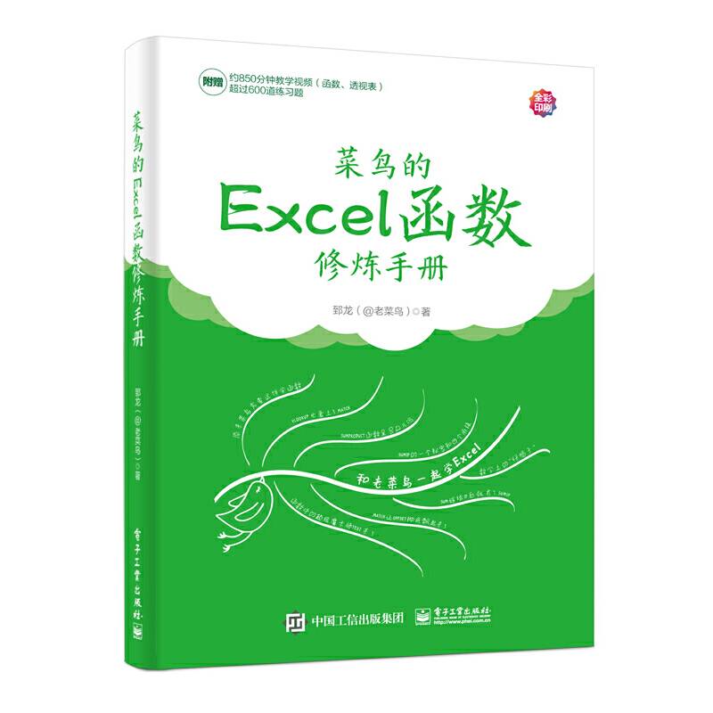 菜鸟的Excel函数修炼手册