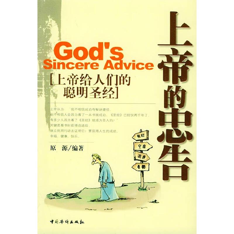 上帝的忠告