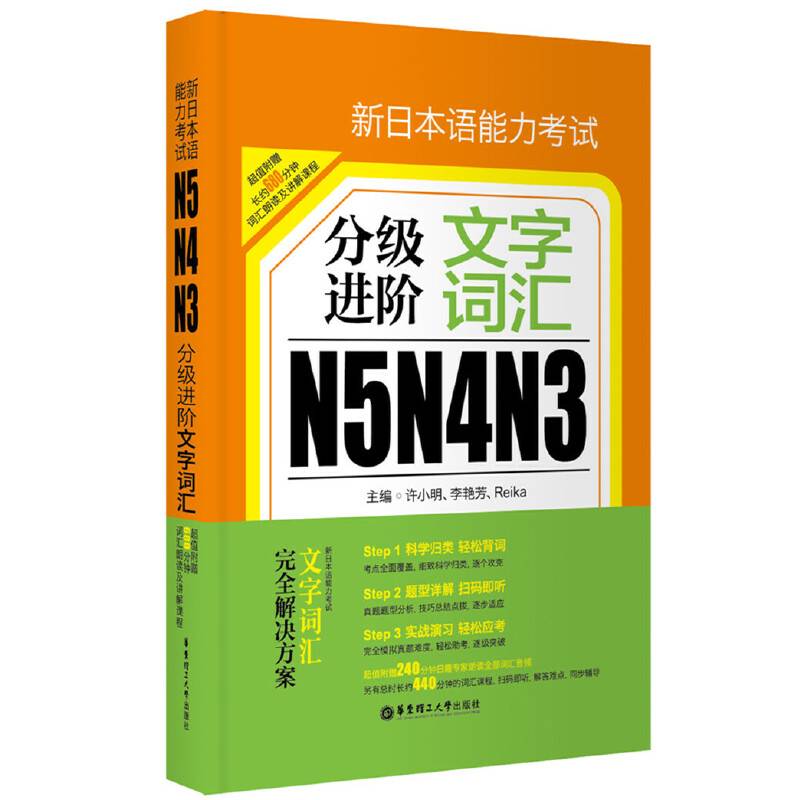 新日本语能力考试N5N4N3分级进阶.文字词汇