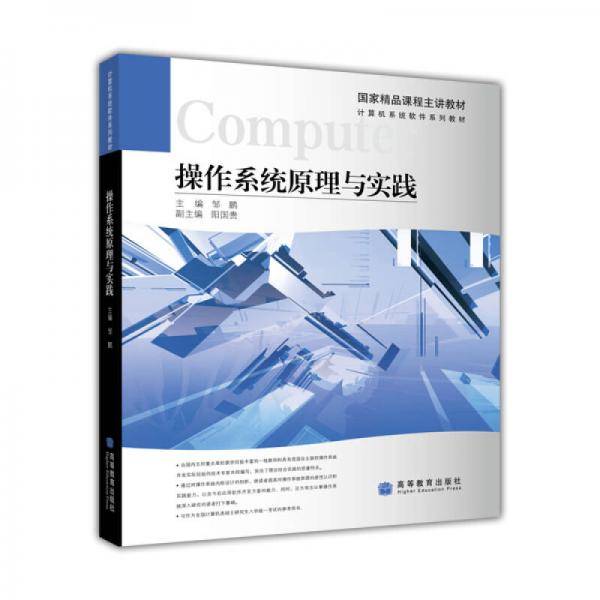 操作系统原理与实践