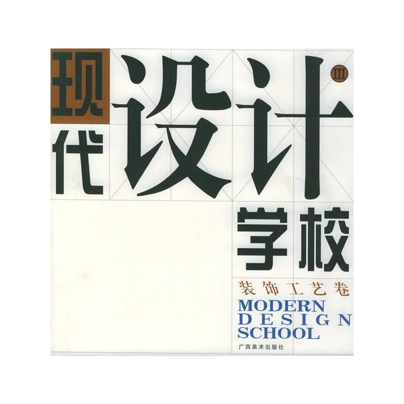 现代设计学校.第3集