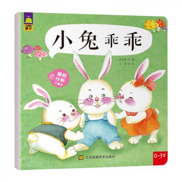 小兔乖乖