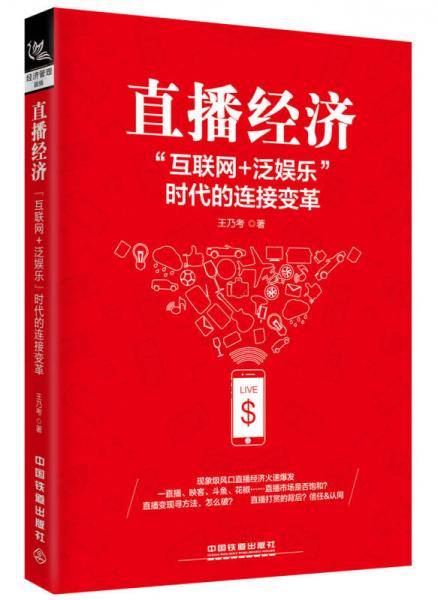 直播经济