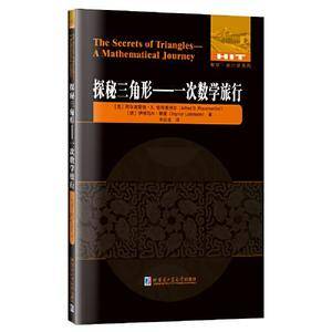 探秘三角形:一次数学旅行