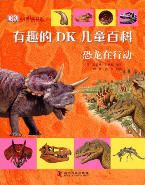 有趣的DK儿童百科