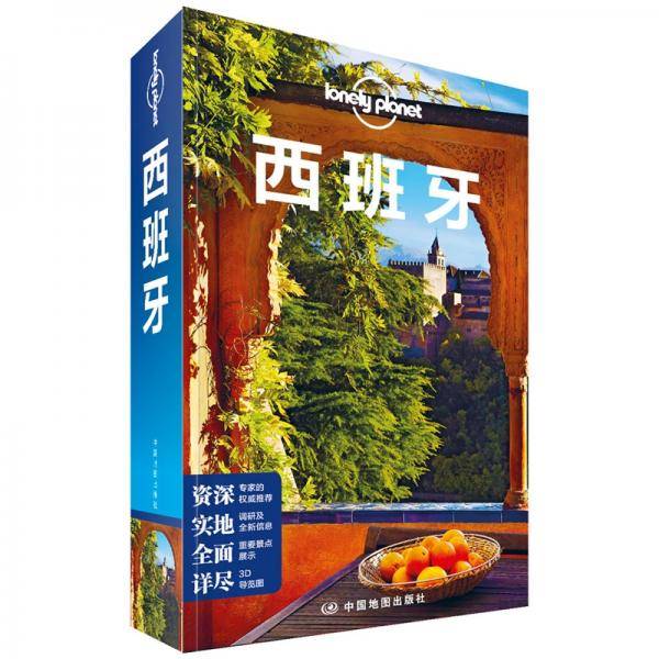 西班牙(第三版）——LonelyPlanet旅行指南系列