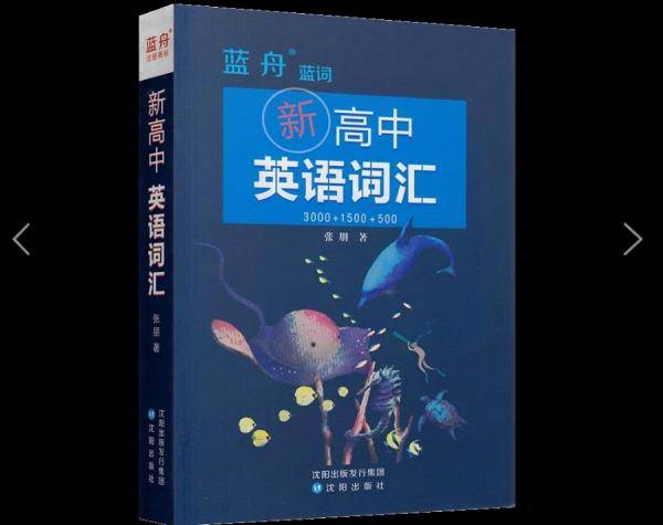 新高中英语词汇