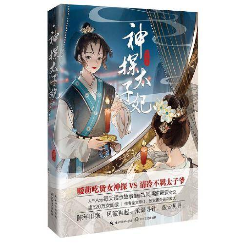 神探太子妃