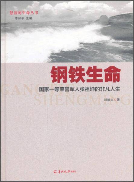 《钢铁生命》