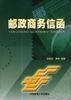 邮政商务信函
