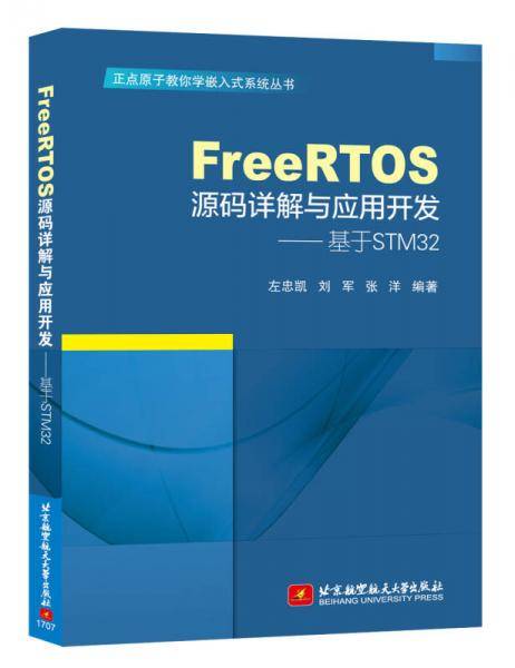 FreeRTOS源码详解与应用开发
