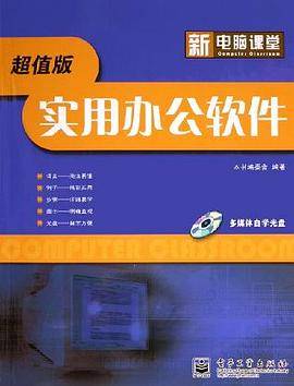 实用办公软件