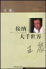 接纳大千世界